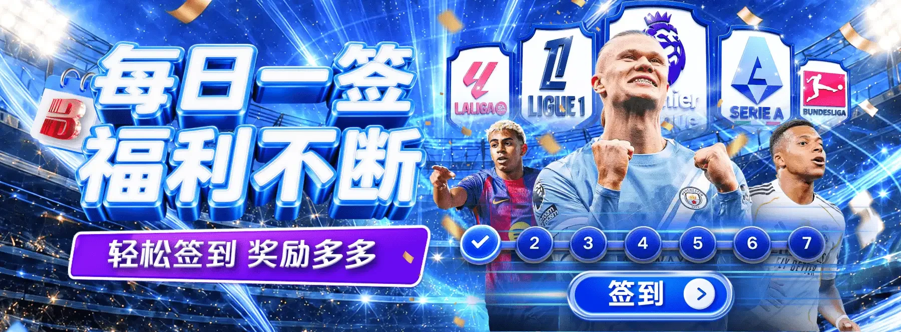 B体育专题海报第5幅